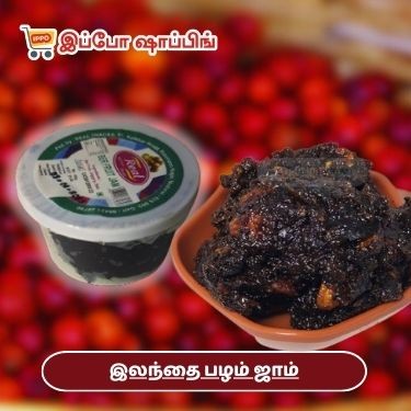 இலந்தை பழம் ஜாம் - 20 ரூபாய்  || elantha pazham jam - 20 Rs