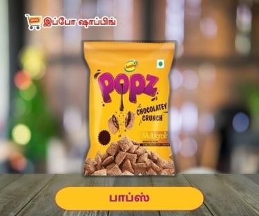 பாப்ஸ் சாக்கோலேட்டீ கிரான்ச் - 10 Rs ||  Popz Chocolatey Crunch - 10 Rs