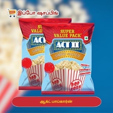 ஆக்ட் பாப்கார்ன்  (2 pack)   - 10 Rs || Act II Simply Salted PopCorn  (2 pack)  - 10 Rs
