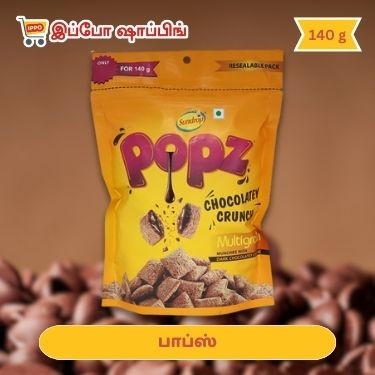 பாப்ஸ் சாக்கோலேட்டீ கிரான்ச் - 60 Rs ||  Popz Chocolatey Crunch - 60 Rs
