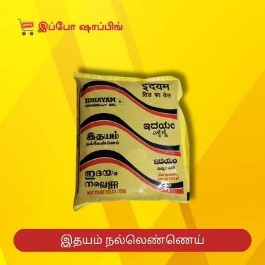 Idhayam Gingelly Oil - இதயம் நல்லெண்ணெய் - 500 ML Pouch