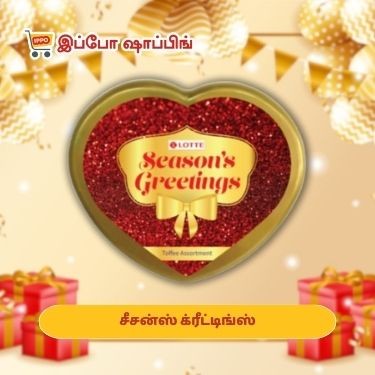 சீசன்ஸ் க்ரீட்டிங்ஸ் சாக்கோலேட்ஸ்   - 100 Rs || Season's Greetings chocolates - 100 Rs