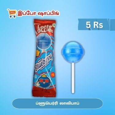 ப்ளூபெர்ரி  லாலிபாப்  - 5 Rs || Blueberry Lollies- 5 Rs