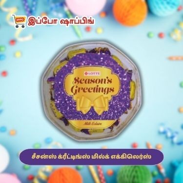 சீசன்ஸ் க்ரீட்டிங்ஸ் மில்க் எக்கிலெர்ஸ் - 135 Rs || Season's Greetings Milk Eclairs - 135 Rs