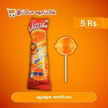 ஆரஞ்சு லாலிபாப்  - 5 Rs || Orange Lollies- 5 Rs