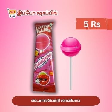 ஸ்ட்ராவ்பெர்ரி லாலிபாப்  - 5 Rs || Strawberry Lollies- 5 Rs